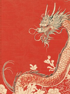 龙年红包封面插画