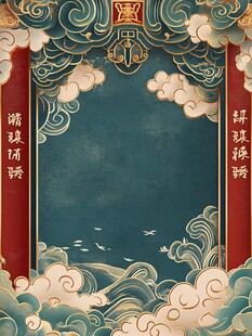 蓝色邀请函中式邀请函