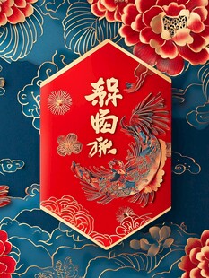 创意鸡年红包