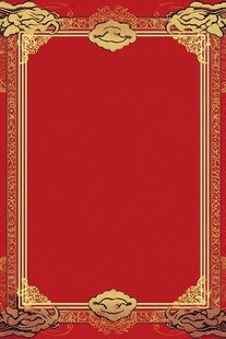 红色边框金色装饰的证书或奖状模板
