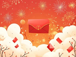 红包贺岁 烟火满天迎佳节