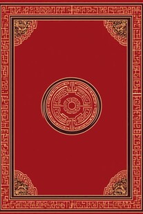 中式红底古典花纹边框背景