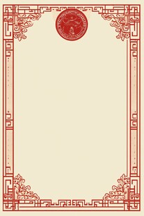 中式古典边框荣誉证书底图