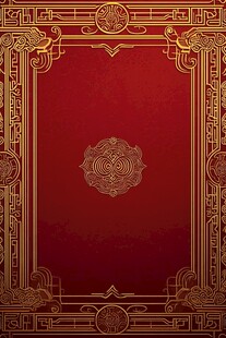 中式红金古典花纹背景图