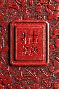 红色篆刻印章 古典韵味浓