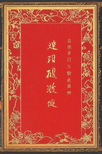 古典中式红色婚礼邀请函