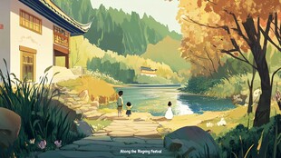 秋日溪边的温馨田园景象