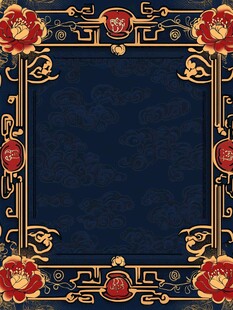 中式古典花纹边框背景图