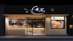 嗨歪面馆店面外观展示