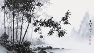 水墨竹林山水意境图