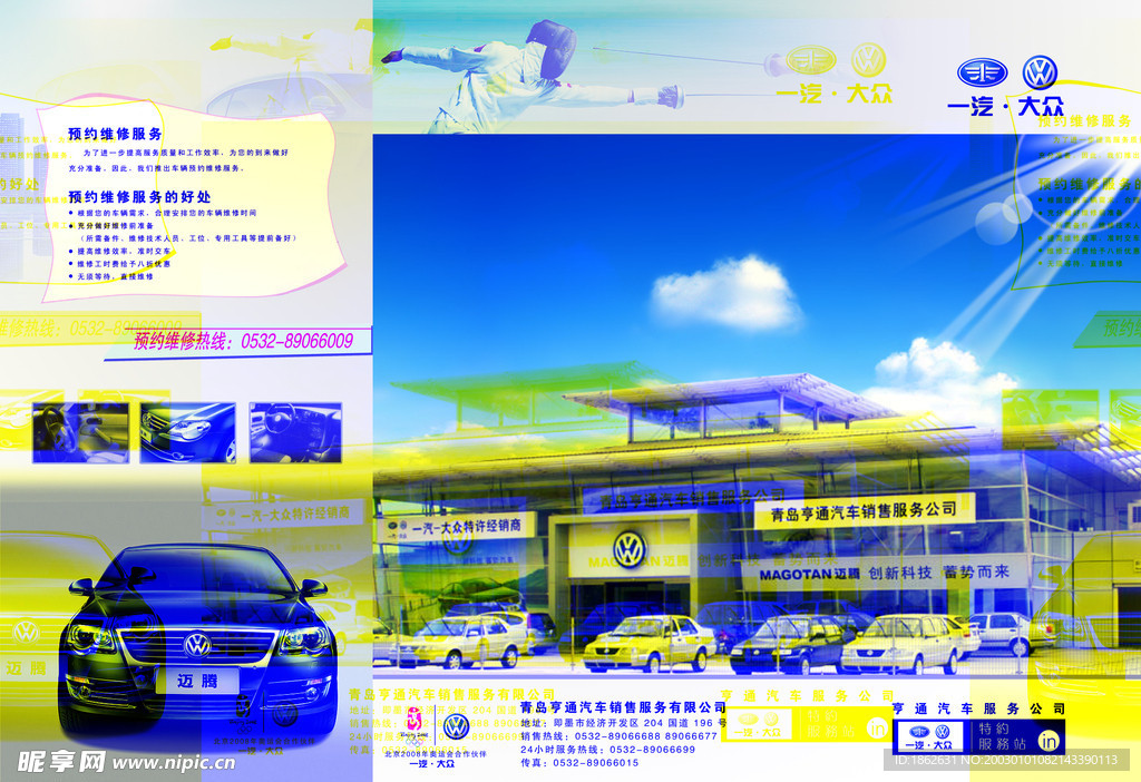 汽车三折页设计