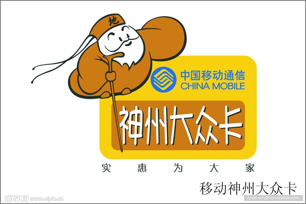 神州大众卡标志