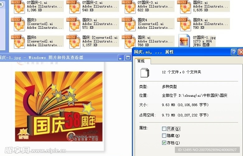 国庆素材打包上传 精品快来下 AICS2格式