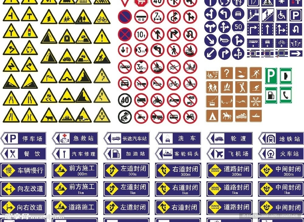 道路交通标志和标线