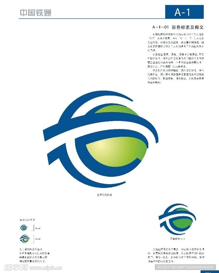 中国铁通VI矢量AI格式