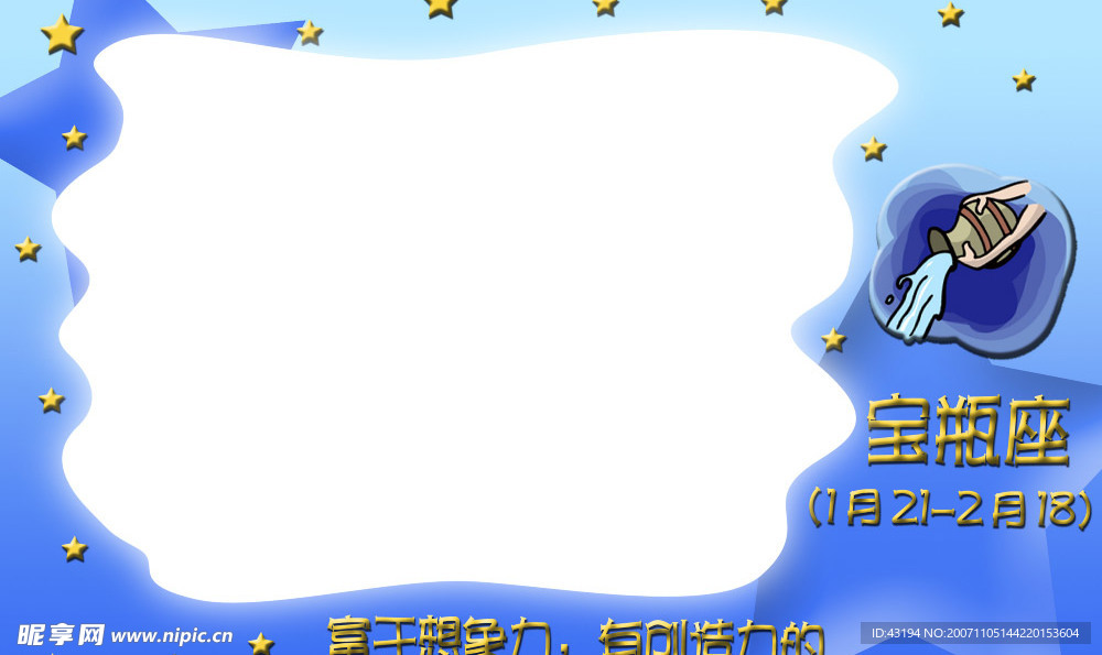 宝瓶座052.psd