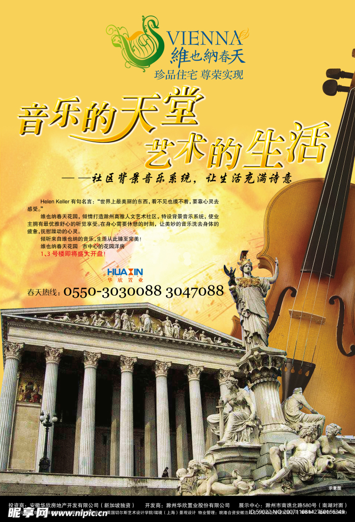 房地产报纸广告