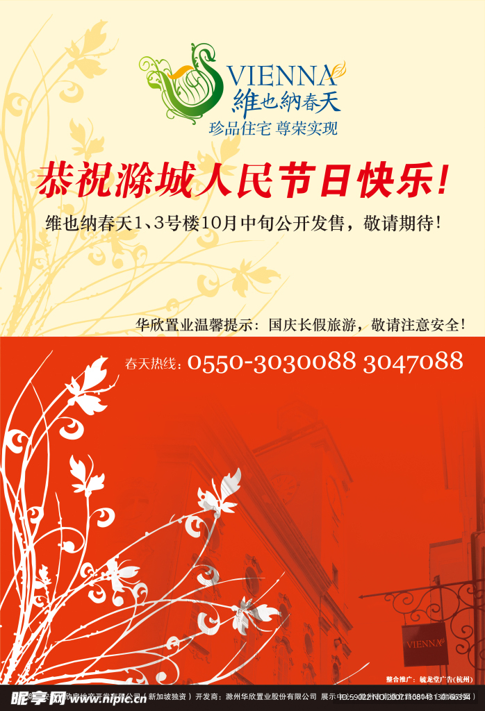 房地产报纸广告