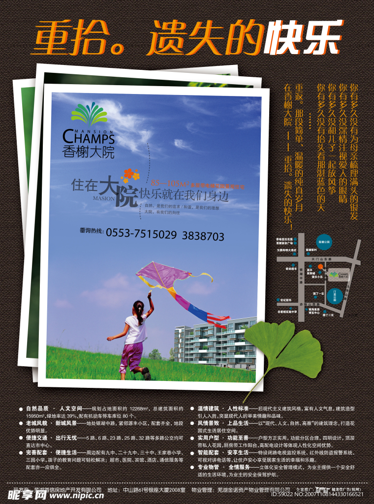 房地产报纸广告