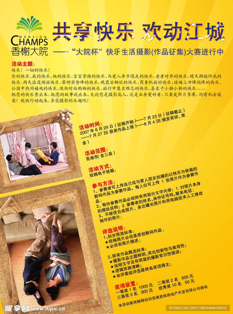 房地产报纸广告