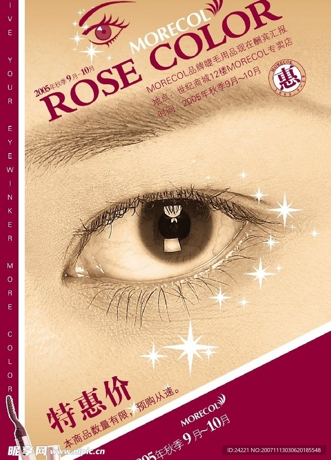 彩色睫毛膏促销海报