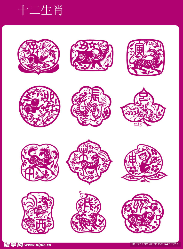 精美12生肖【AI】