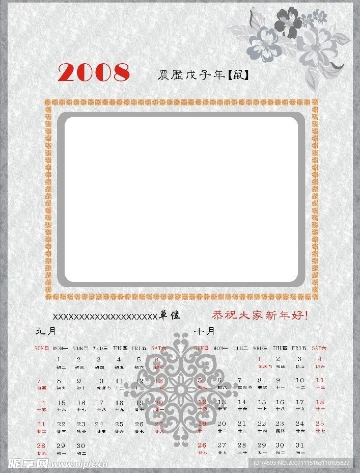 2008挂历设计9、10月(未转曲)