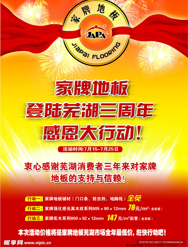 地板广告模板