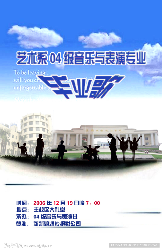 毕业音乐会海报