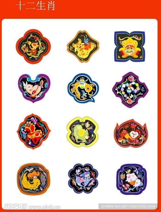喜庆多彩的十二生肖 矢量图 ai