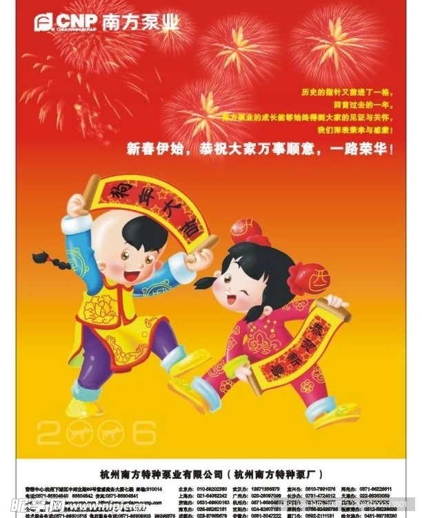 南方泵业新年广告02