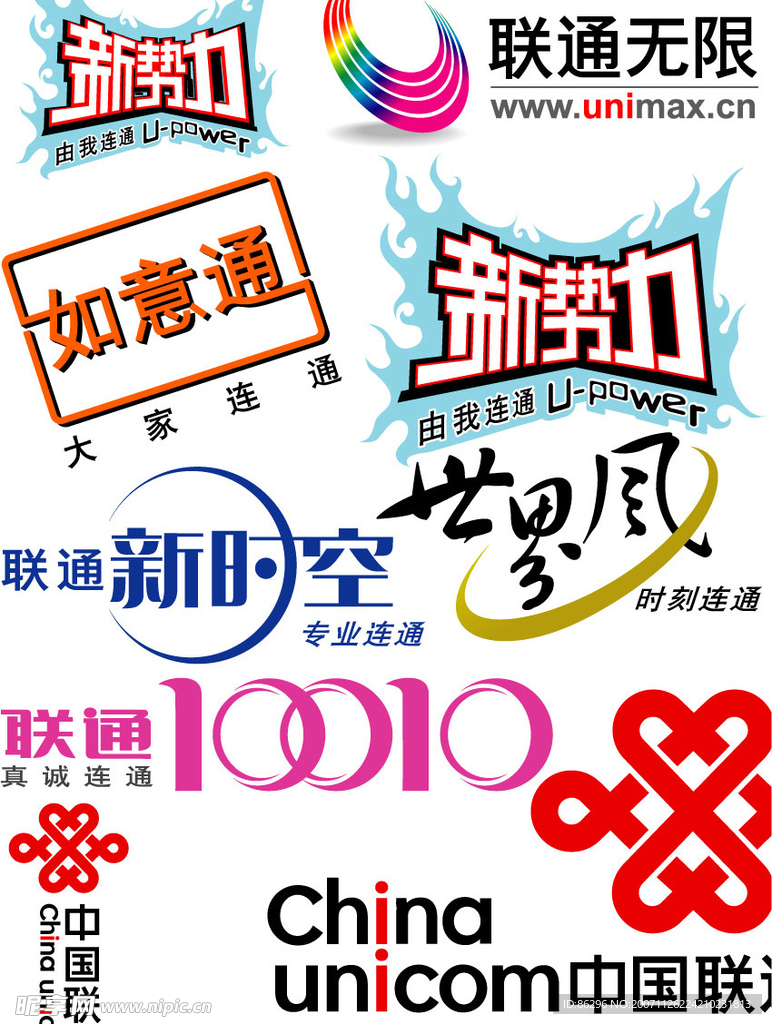 中国联通标志大集合