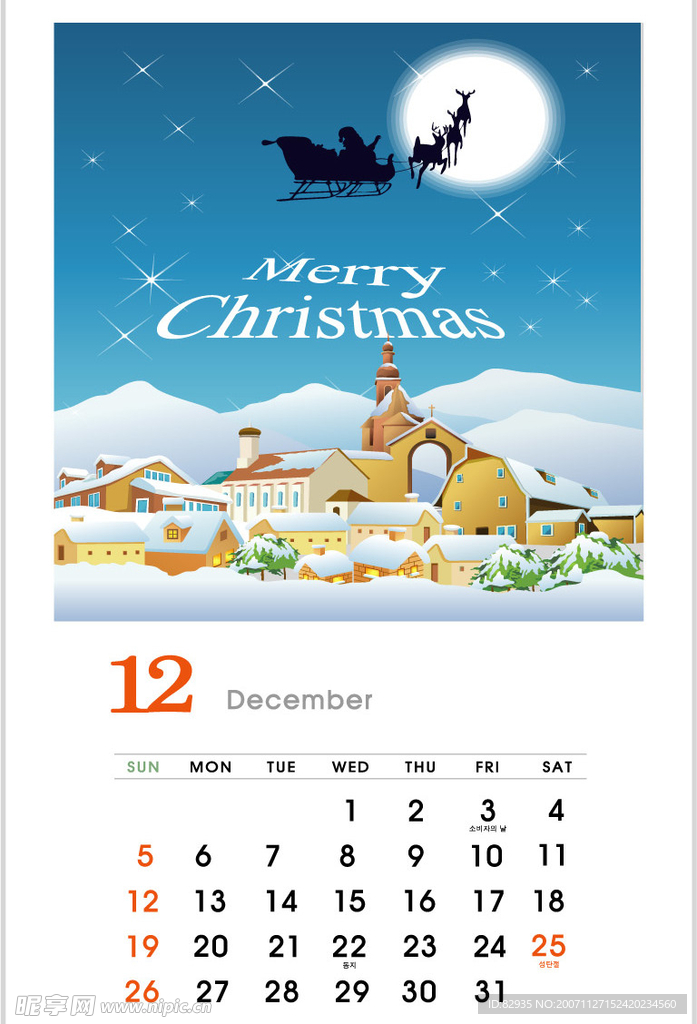 圣诞日历