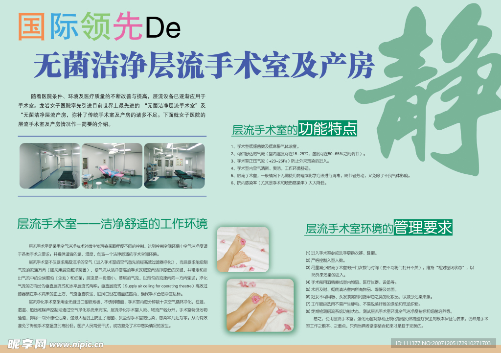 介绍层流手术室