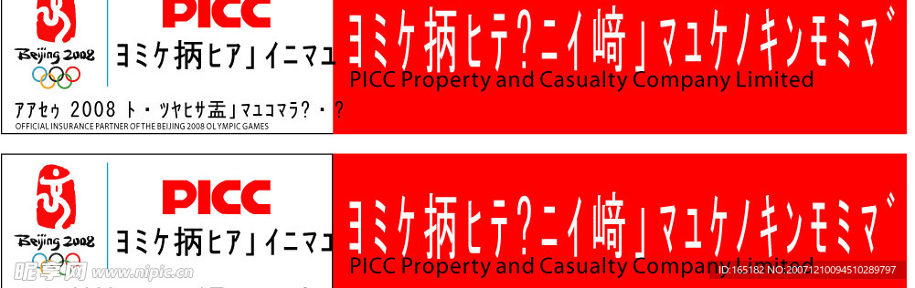 中国人保财险标志