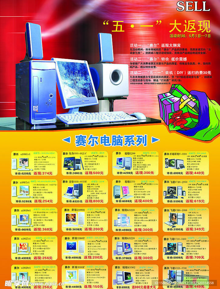 赛尔电脑海报(高精度PSD分层)