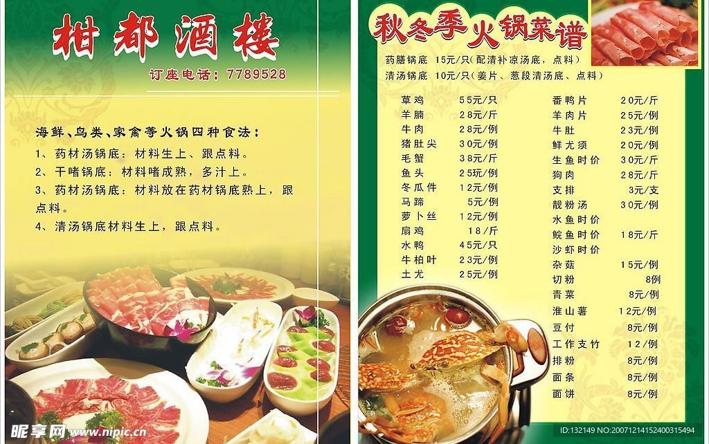 本人最新设计的一份菜谱。。