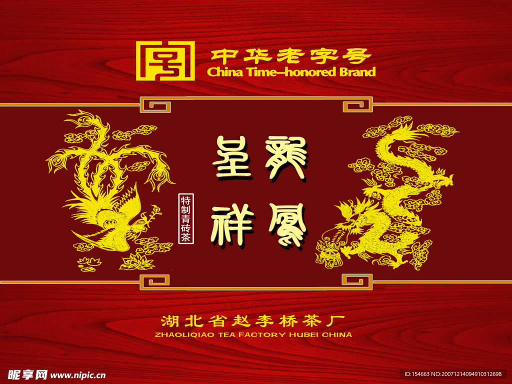 龙凤呈祥手提袋（非高清）