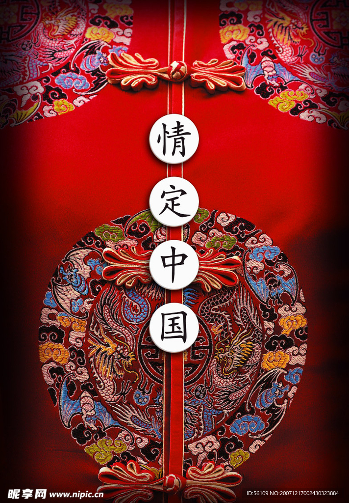 中国文化古装服饰