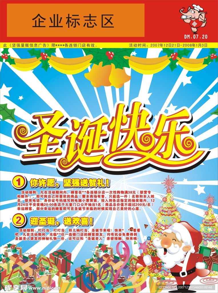 圣诞DM封面