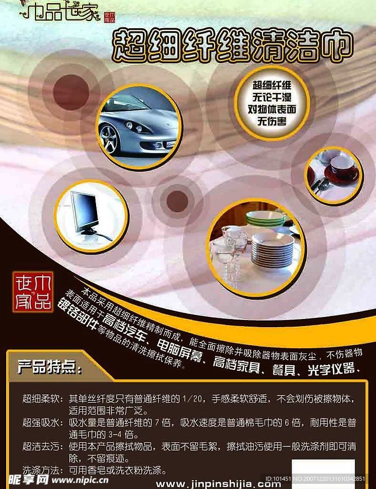 汽车清洁巾 宣传单