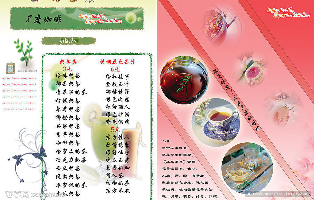 八度咖啡菜单内页8-9