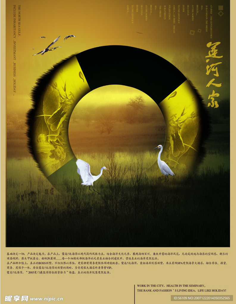 回归自然房地产