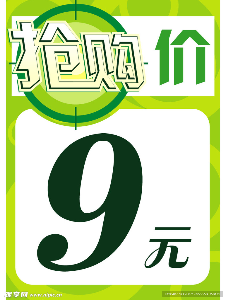 矢量个性字体(抢购价)