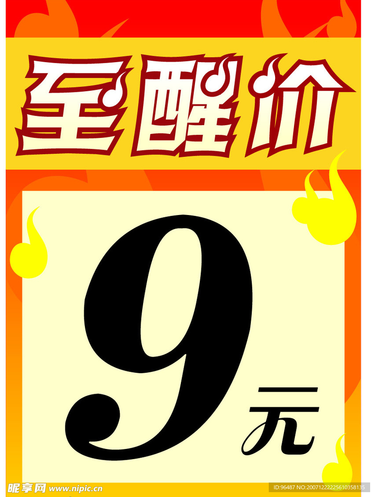 矢量个性字体(至醒价)