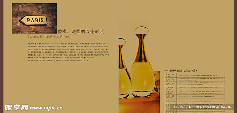 法国经典楼书一套