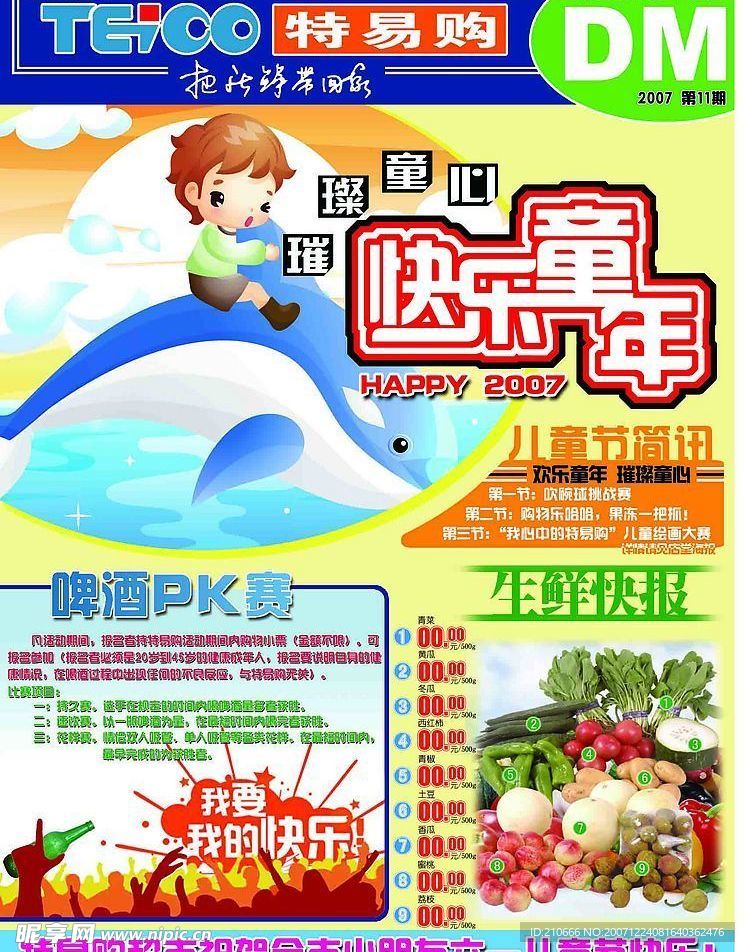 六一儿童节超市DM封面