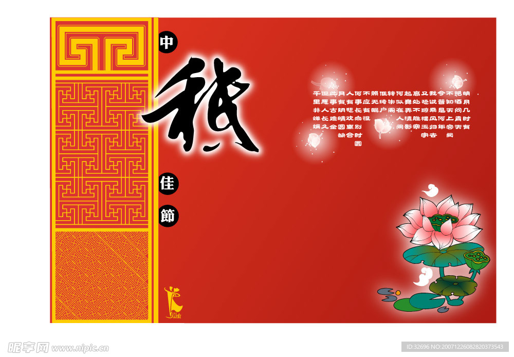 矢量中秋节月饼包装封面设计