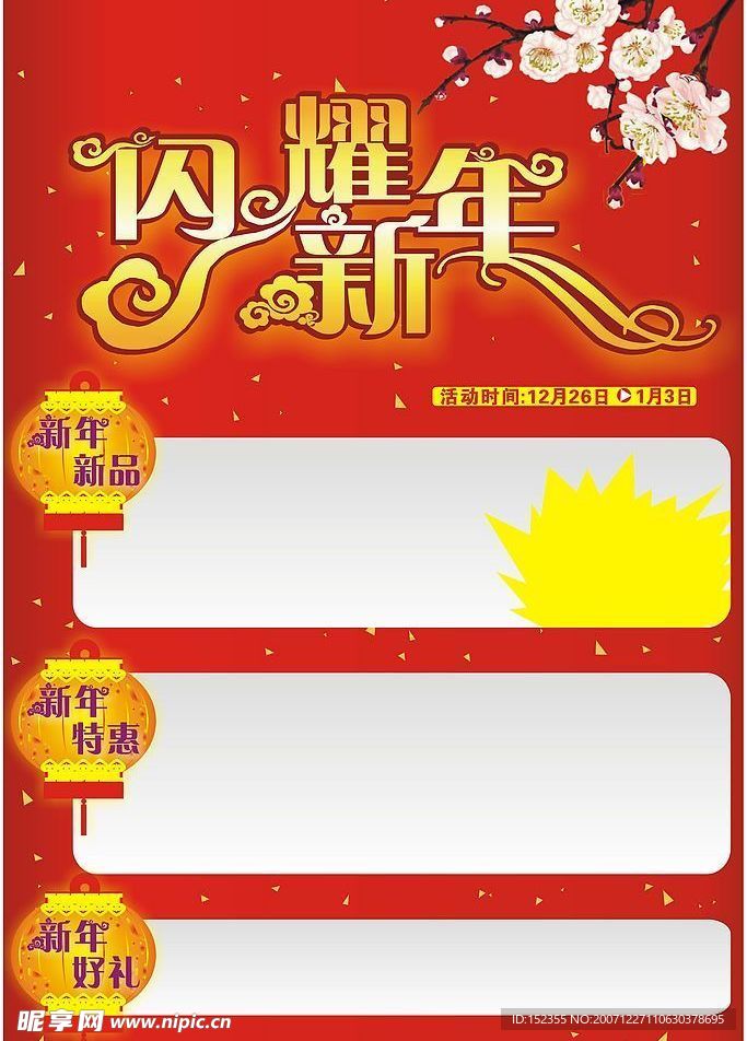 喜庆的元旦活动海报