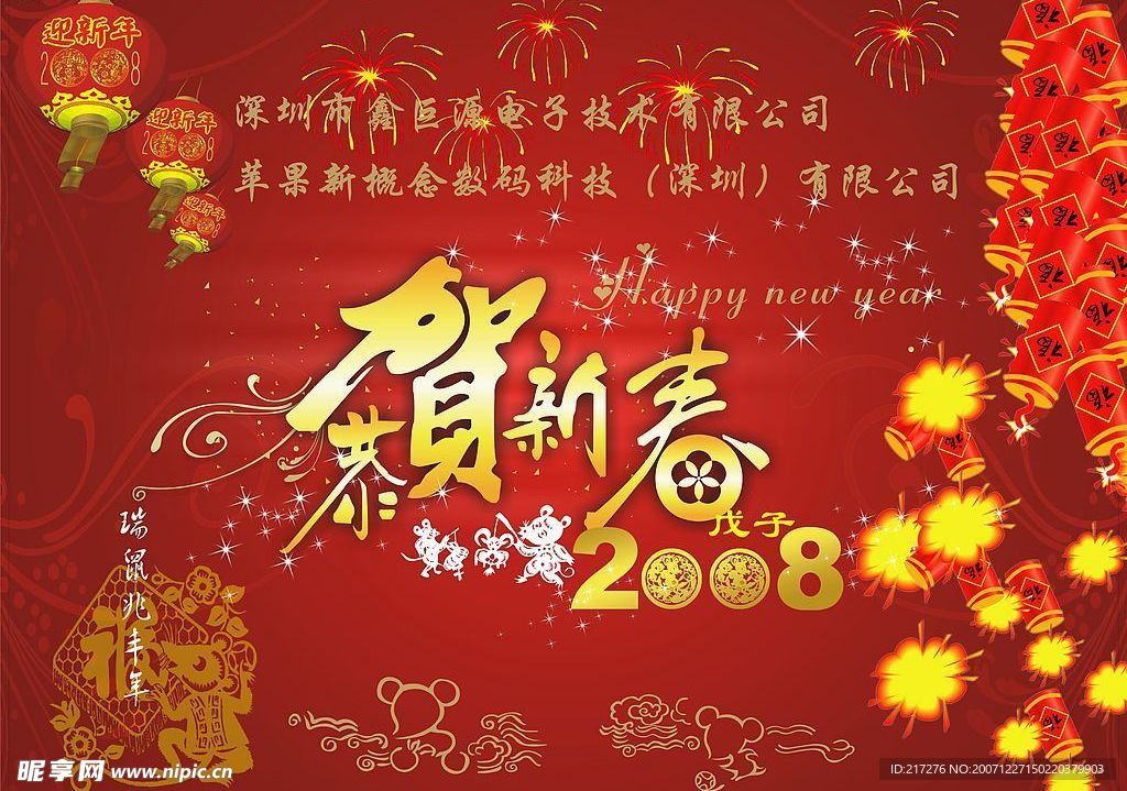 春节晚会舞台设计